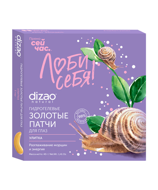DIZAO Гидрогелевые золотые патчи для глаз "Улитка", 8г (3)