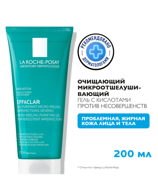La Roche-Posay Гель очищающий микроотшелушивающий для лица и тела, 200мл (3)