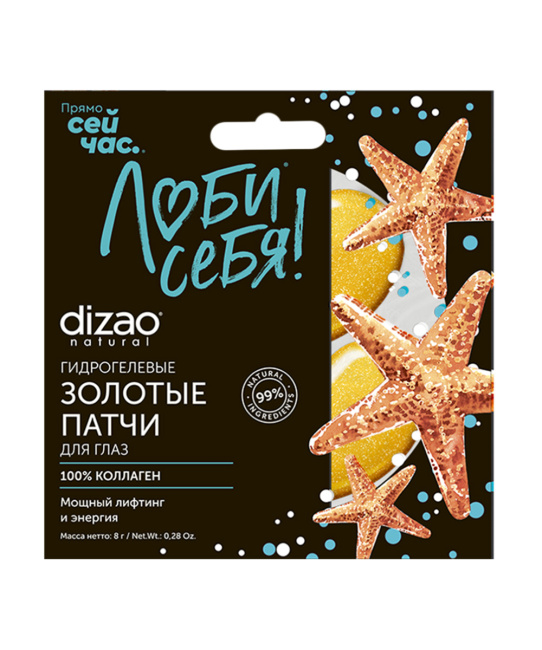 DIZAO Премиальный набор ПРОЦВЕТАНИЕ 5 МАСОК для лица и шеи, ПАТЧЕЙ для глаз и БОТОПАТЧ для лба. (3)