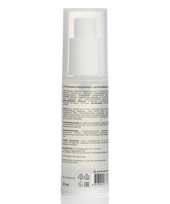Greenmade Дезодорант  CITRUS FRESH, 10мл (1)