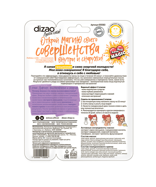 DIZAO Коллагеновая маска для лица "Женьшень", 36 г+6 г (2)