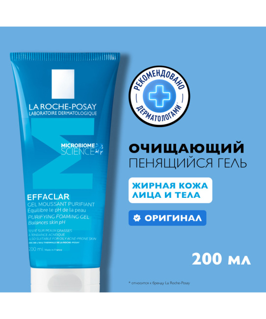 La Roche-Posay Гель очищающий пенящийся для лица, 200мл (3)
