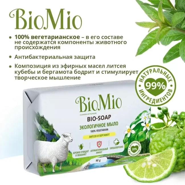 BioMio Мыло туалетное "Литсея и бергамот" Bio Soap, 90гр (1)