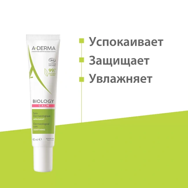 A-DERMA Дерматологический успокаивающий крем BIOLOGY, 40мл (3)