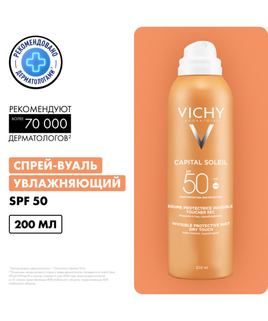 VICHY Спрей-вуаль для лица и тела анти-песок детский SPF50+, 200мл (2)