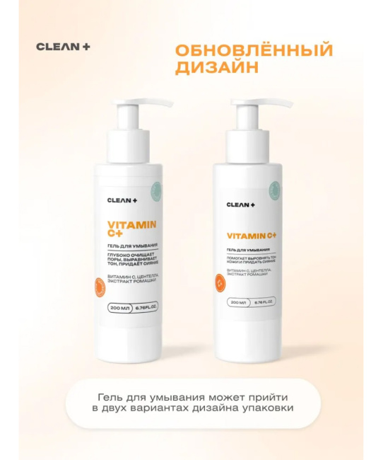 CLEANPLUS Гель для умывания VITAMIN C+, 200 (2)
