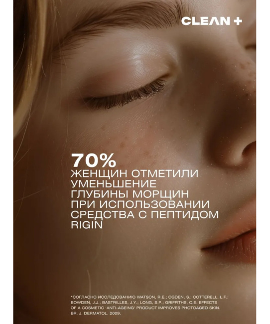 CLEANPLUS Крем для век PEPTIDE POWER, 30 (4)
