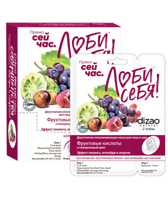 DIZAO Омолаживающая маска для лица и шеи "Фруктовые кислоты", 36 г+6 г