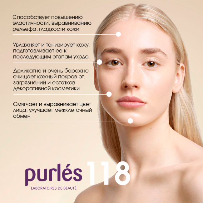 Purles Деликатный тоник для лица 118, 200мл (2)