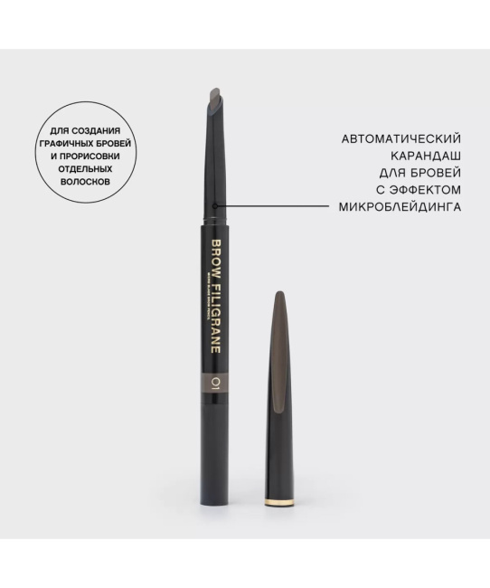 Vivienne Sabo Карандаш для бровей автоматический «Filigrane» тон 01 (1)
