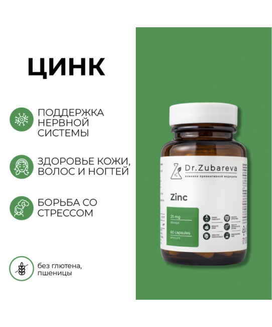 Dr. Zubareva Цинк Хелат, 60 капсул, 300г