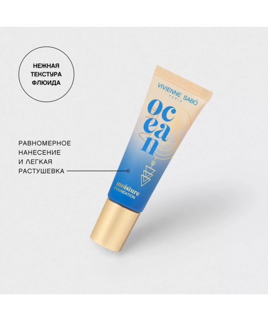 Vivienne Sabo Vivienne Sabo Тональная основа для лица увлажняющая "Ocean", тон 01: светло-бежевый, 23 мл, 23мл (5)