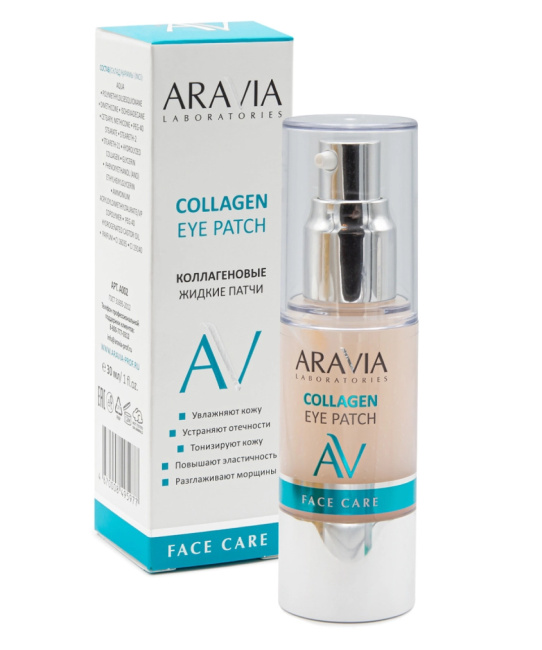 Aravia Professional Жидкие коллагеновые патчи, 30мл (2)