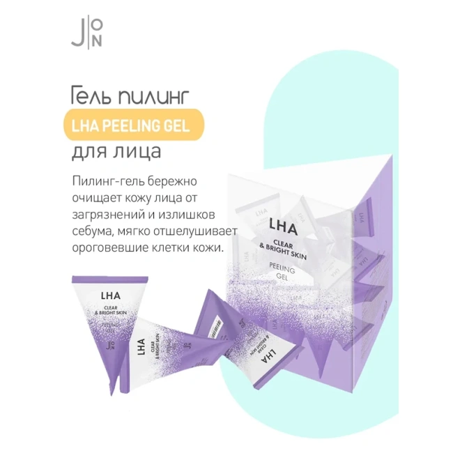 J:ON Гель-пилинг для лица с LHA кислотой, 5г (2)
