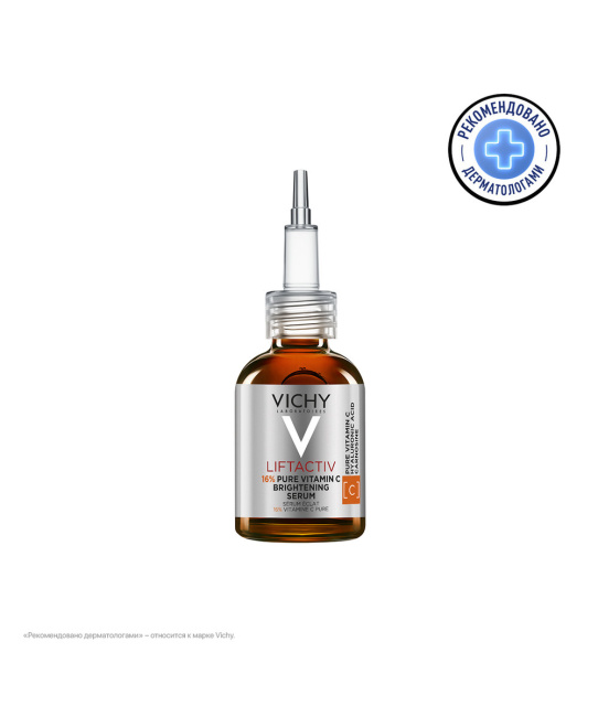 VICHY Сыворотка концентрированная с витамином С для сияния кожи, 20мл (1)