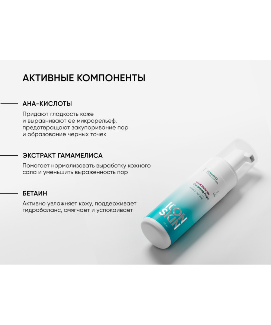Icon skin Пенка очищающая Ideal Balance / Ideal Balance Cleansing Foam, 175мл (4)