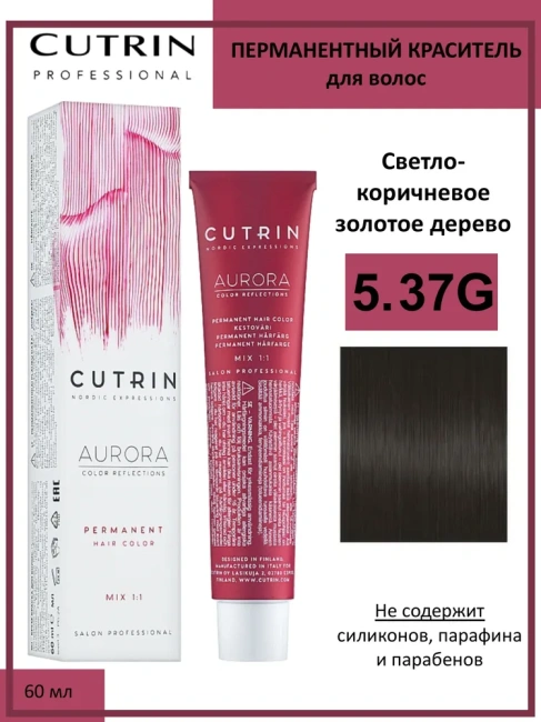 Cutrin Крем-краска для волос тон 5.37G, 60мл