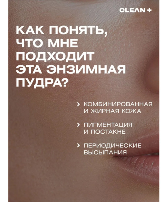 CLEANPLUS Энзимная пудра VITAMIN C+, 110 (8)
