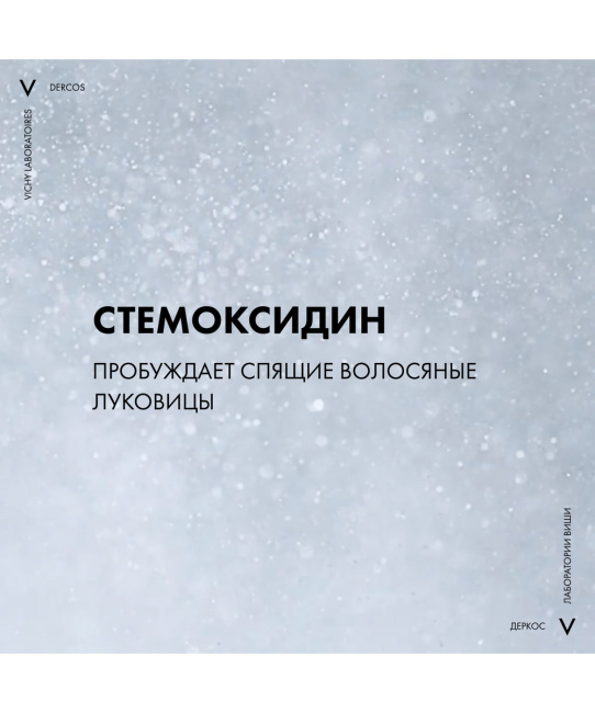 VICHY Шампунь для повышения густоты волос, 200мл (4)