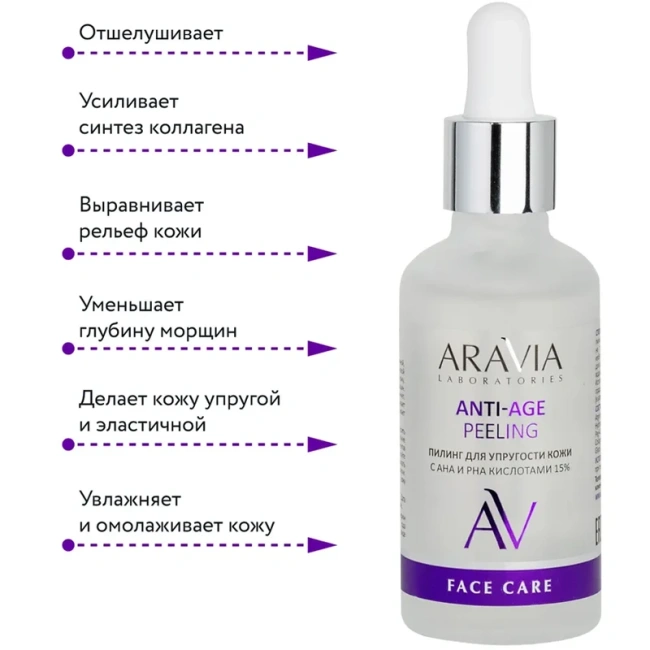 Aravia Professional Пилинг для упругости кожи лица с AHA и PHA кислотами 15%, 50мл (2)