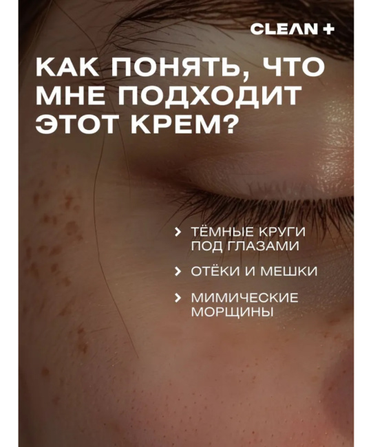 CLEANPLUS Крем для век PEPTIDE POWER, 30 (7)