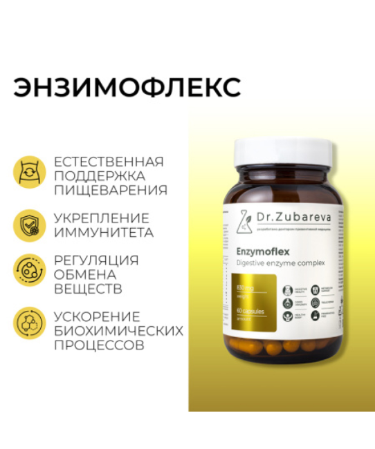 Dr. Zubareva Энзимофлекс, 60 капсул, 150г