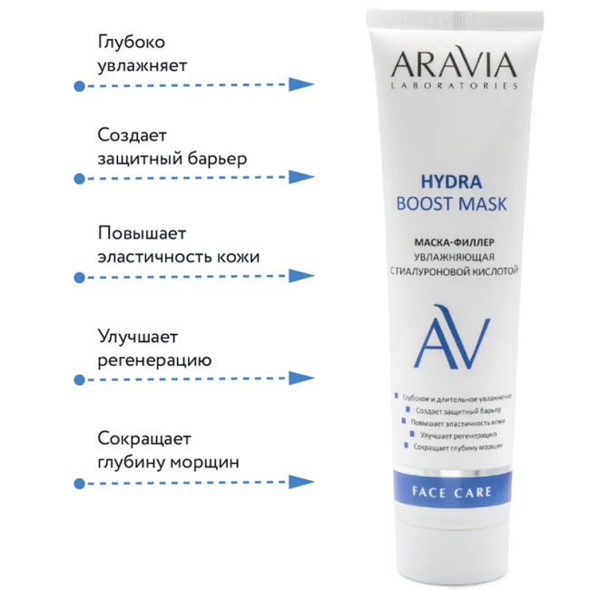 Aravia Professional Маска-филлер для лица Увлажняющая с гиалуроновой кислотой, 100мл (3)