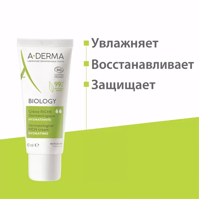 A-DERMA Дерматологический увлажняющий крем для сухой кожи BIOLOGY, 40мл (2)