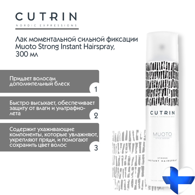 Cutrin Лак для волос моментальной сильной фиксации, 300мл (1)