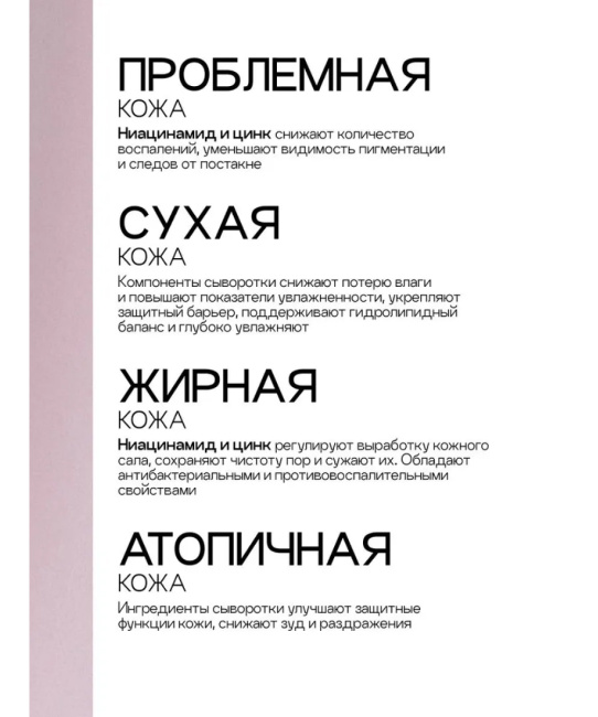To My Skin Сыворотка с ниацинамидом и цинком, 30 (9)