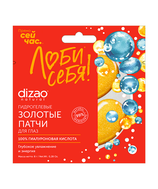 DIZAO Гидрогелевые Золотые для области вокруг глаз "100% гиалуроновая кислота", 8г (1)