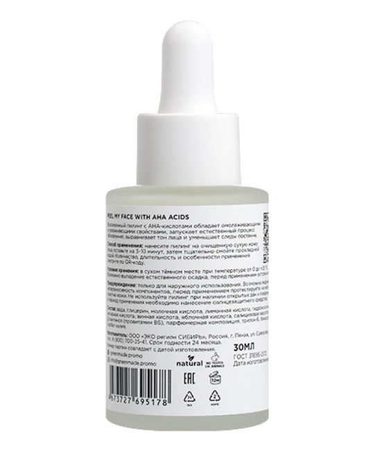 Greenmade Пилинг для лица с AHA-кислотами Peel my face with AHA Acids, 30мл (1)
