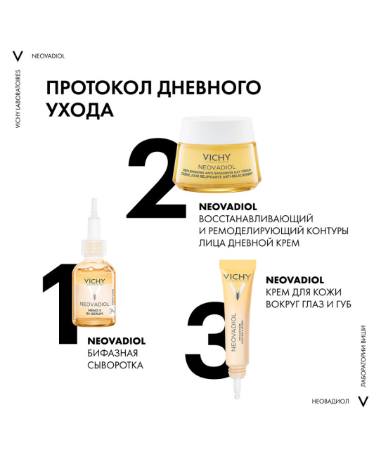 VICHY Антивозрастной крем для уменьшения глубоких морщин и восстановление уровня липидов в коже лица, 50мл (4)