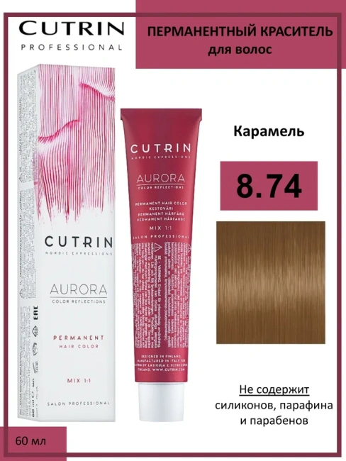 Cutrin Крем-краска для волос тон 8.74, 60мл