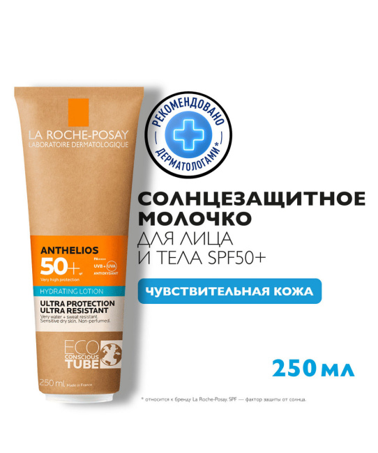 La Roche-Posay Молочко солнцезащитное для лица и тела SPF50+ Anthelios, 250мл (3)