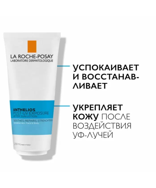 La Roche-Posay Лосьон восстанавливающий после пребывания на солнце для лица и тела, 200мл (2)