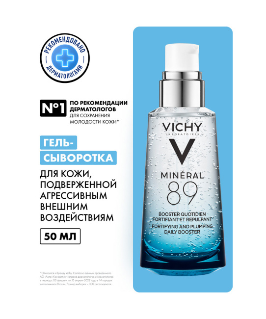 VICHY Гель-сыворотка для кожи лица, подверженной агрессивным внешним воздействиям, 50мл (3)