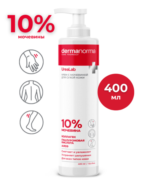 Dermanorma Крем для тела увлажняющий с мочевиной 10% UreaLab, 400мл