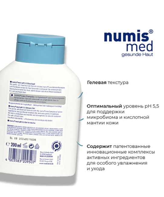 Numis med Гель для душа с пантенолом для чувствительной кожи pH 5,5 SENSITIVE, 200мл (2)