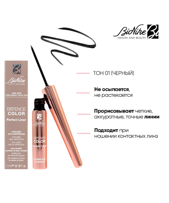 BioNike Подводка жидкая для глаз DEFENCE COLOR PERFECT LINER EYELINER 01, 3мл (1)