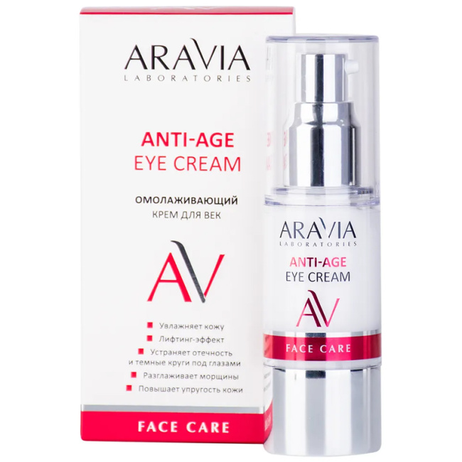 Aravia Professional Крем для век Омолаживающий, 30мл