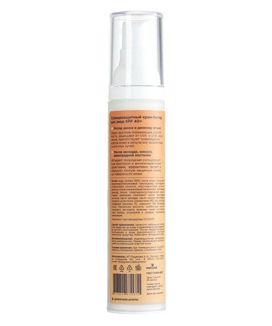 Greenmade Солнцезащитный крем-баттер для лица SPF 40+ с маслом авокадо, 50г (1)