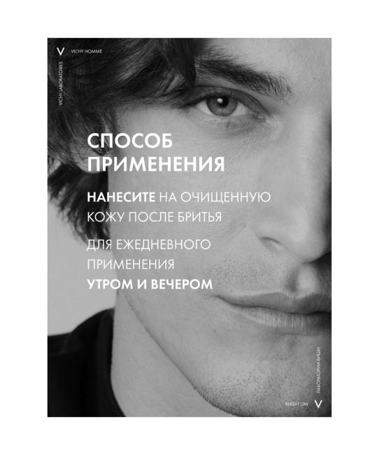 VICHY Бальзам после бритья смягчающий для чувствительной кожи, 75мл (3)
