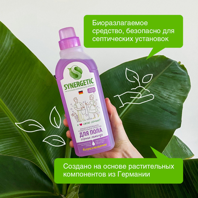 Synergetic Средство для мытья поверхностей "Горная лаванда", 750мл (4)