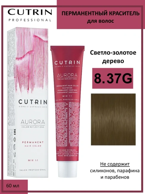 Cutrin Крем-краска для волос тон 8.37G, 60мл
