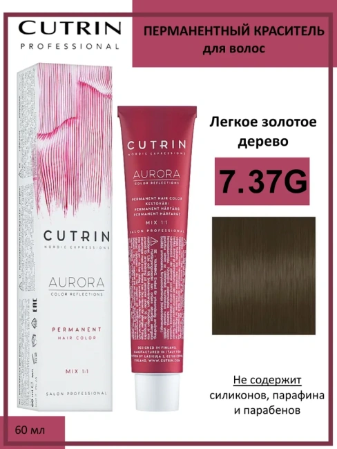 Cutrin Крем-краска для волос тон 7.37G, 60мл