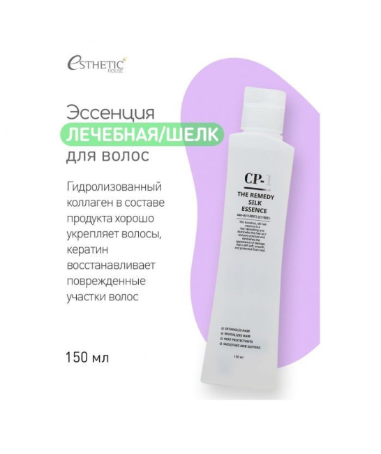 ESTHETIC HOUSE Лечебная шелковая эссенция для волос, 150мл (1)