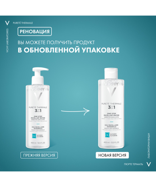 VICHY Мицеллярная вода с минералами для чувствительной кожи, 400мл (3)