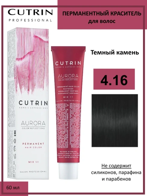 Cutrin Крем-краска для волос AURORA тон 4.16, 60мл