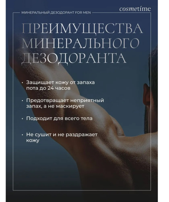 COSMETIME Дезодорант FOR MEN СПЕЦИИ И КЕДР, 100 (2)